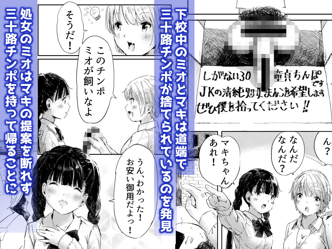 サンプル画像1:しがない30代の清純童貞ちんぽです！ ○○の清純処女まんこを希望します！ ぜひ僕を拾ってください！！(海鮮太郎) [d_167324]