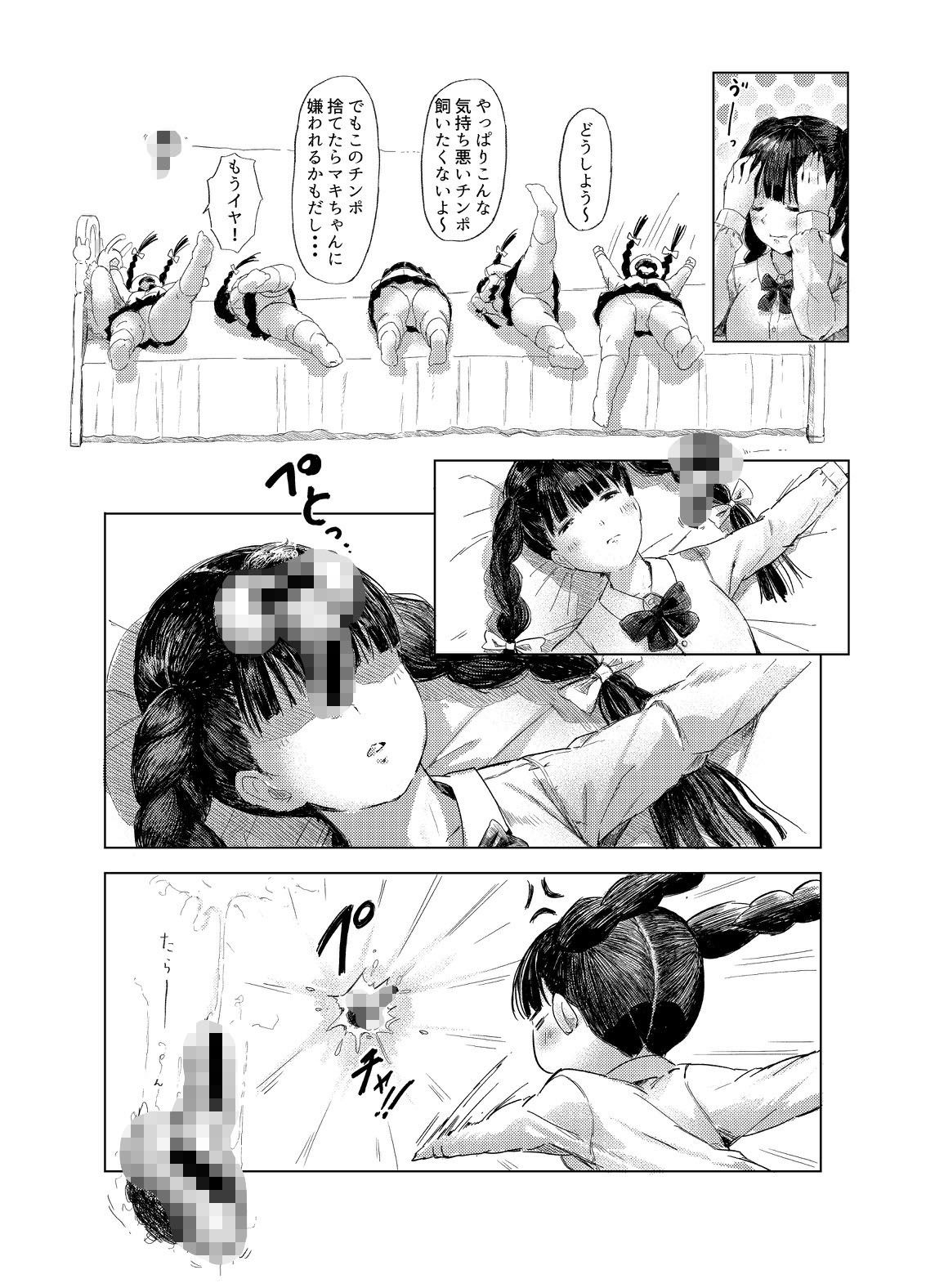 サンプル画像5:しがない30代の清純童貞ちんぽです！ ○○の清純処女まんこを希望します！ ぜひ僕を拾ってください！！(海鮮太郎) [d_167324]