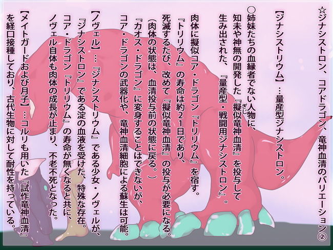 サンプル画像4:人類は恐竜に『進化』する。～ジナシストロン創作神話～(ああっいいよねっ淀ちゃんっ) [d_167330]