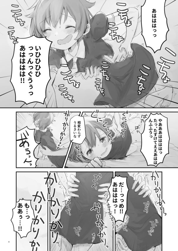 サンプル画像1:生意気な妹を大体手だけでイかせまくる(こみな屋) [d_167354]