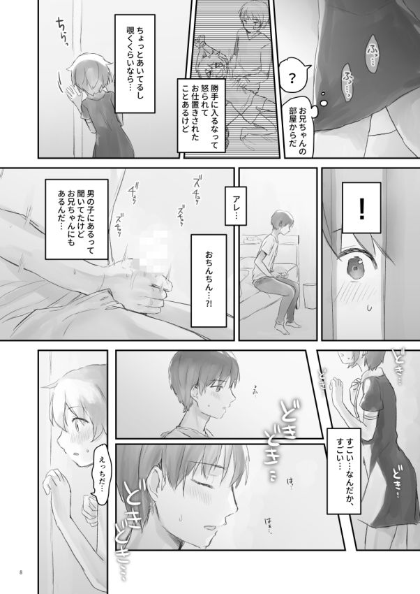 サンプル画像2:生意気な妹を大体手だけでイかせまくる(こみな屋) [d_167354]