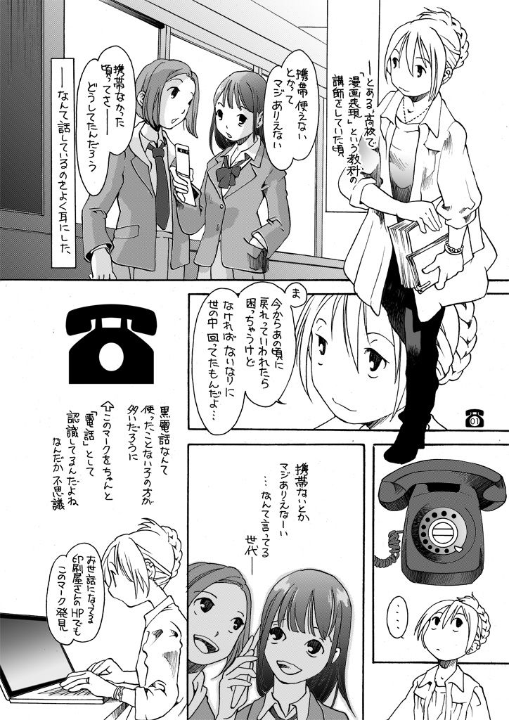 サンプル画像1:電話手紙(乱痴気事虫所) [d_167357]