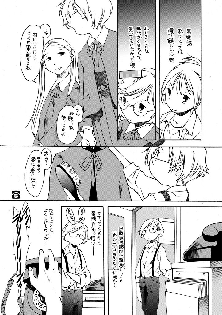 サンプル画像2:電話手紙(乱痴気事虫所) [d_167357]