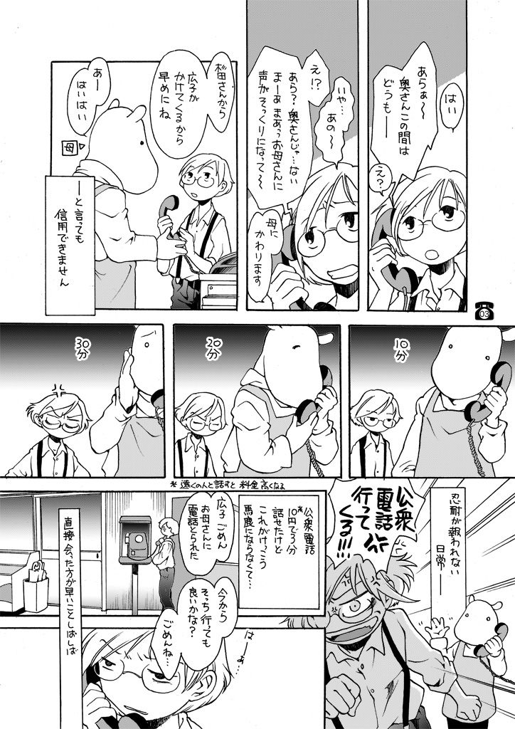 サンプル画像3:電話手紙(乱痴気事虫所) [d_167357]