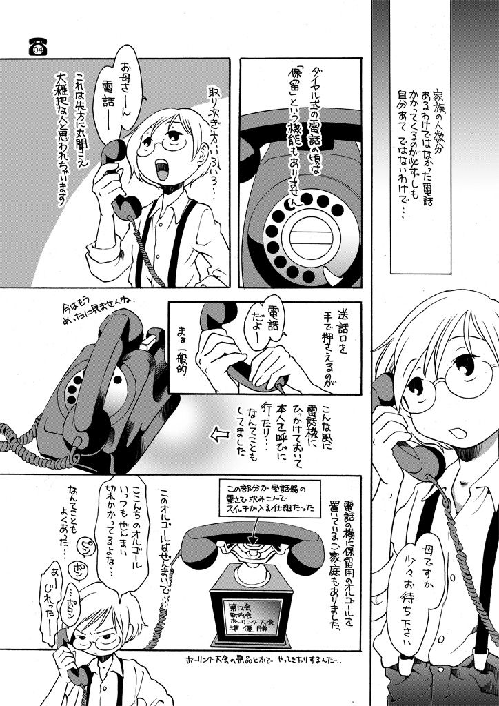 サンプル画像4:電話手紙(乱痴気事虫所) [d_167357]