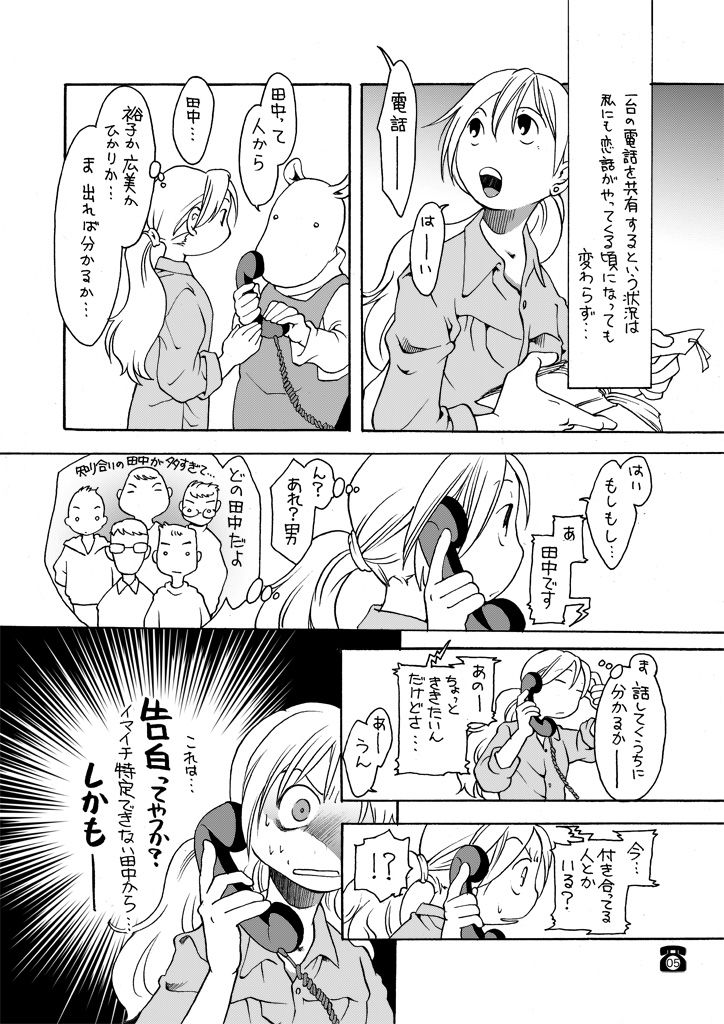 サンプル画像5:電話手紙(乱痴気事虫所) [d_167357]