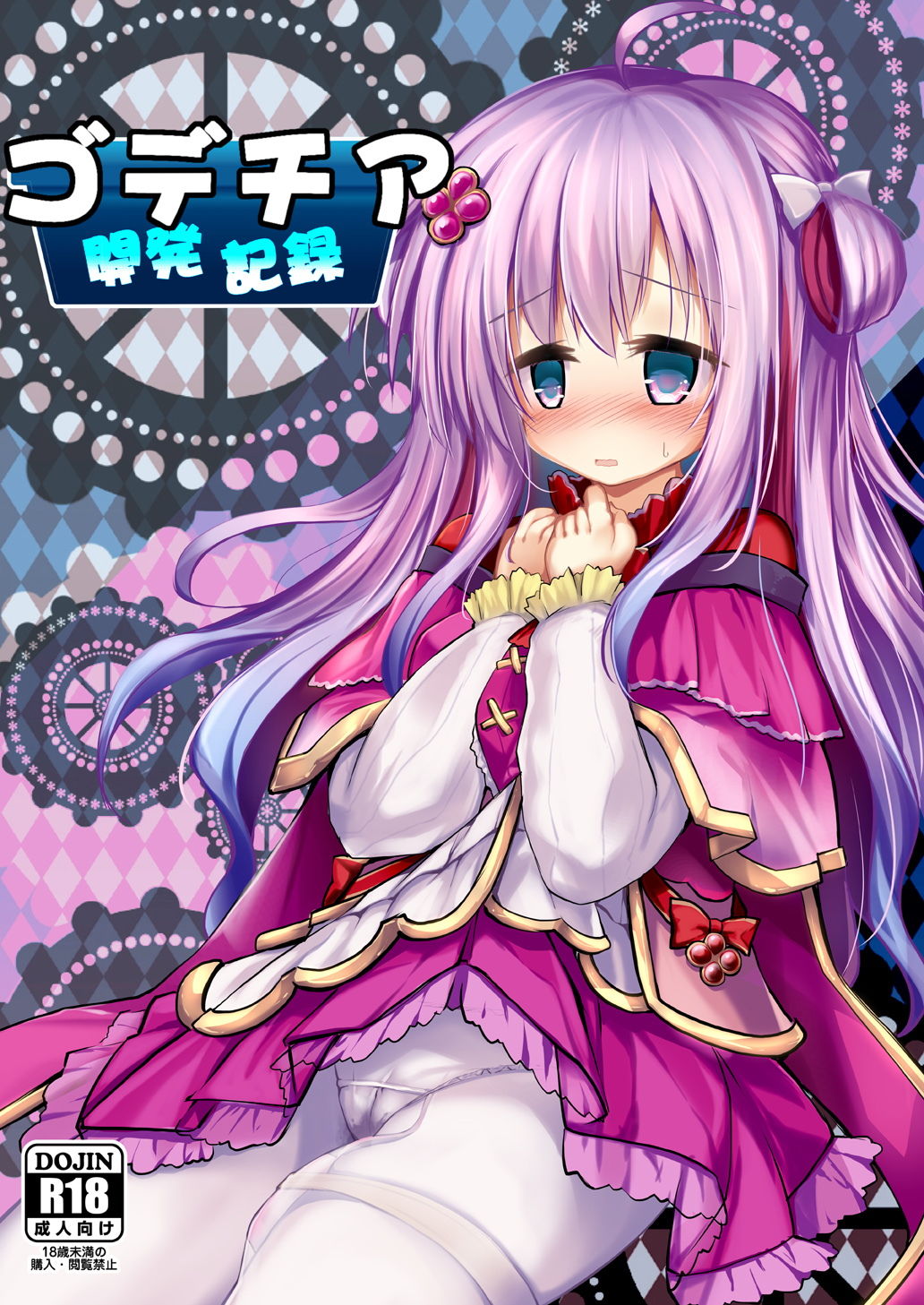 サンプル画像1:ゴデチア開発記録(鈴鳴堂) [d_167409]