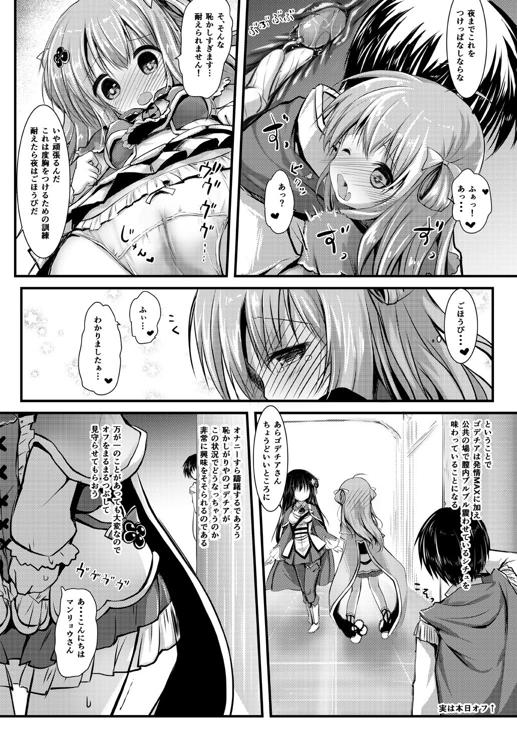 サンプル画像2:ゴデチア開発記録(鈴鳴堂) [d_167409]