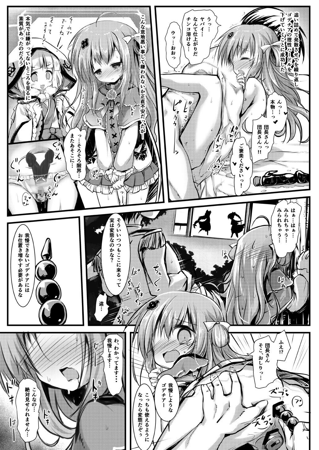 サンプル画像5:ゴデチア開発記録(鈴鳴堂) [d_167409]