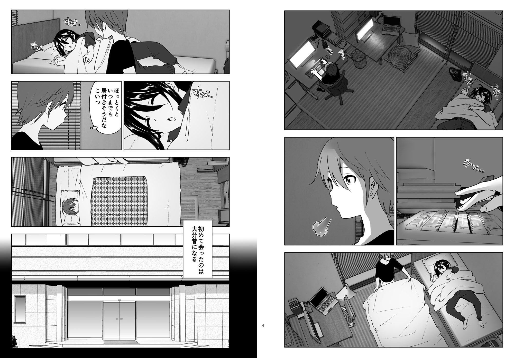 サンプル画像3:いつしか居場所が重なって(すぺ) [d_167430]