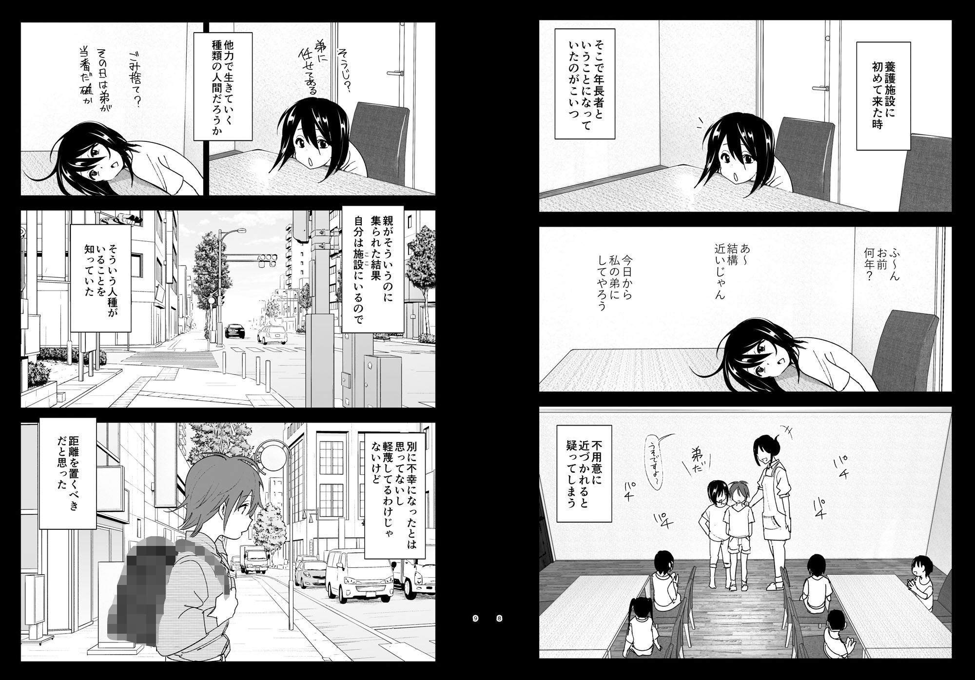 サンプル画像4:いつしか居場所が重なって(すぺ) [d_167430]