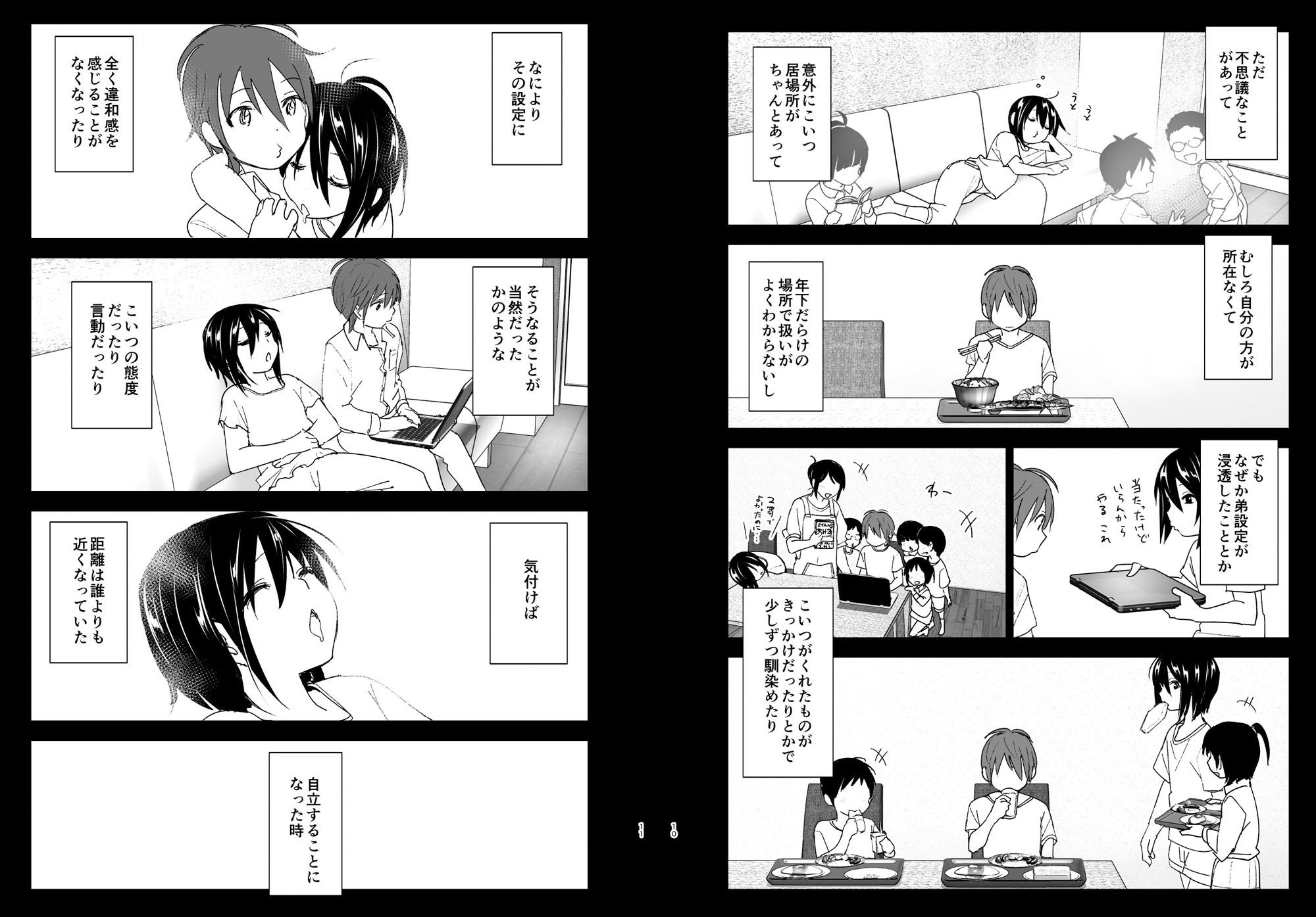 サンプル画像5:いつしか居場所が重なって(すぺ) [d_167430]