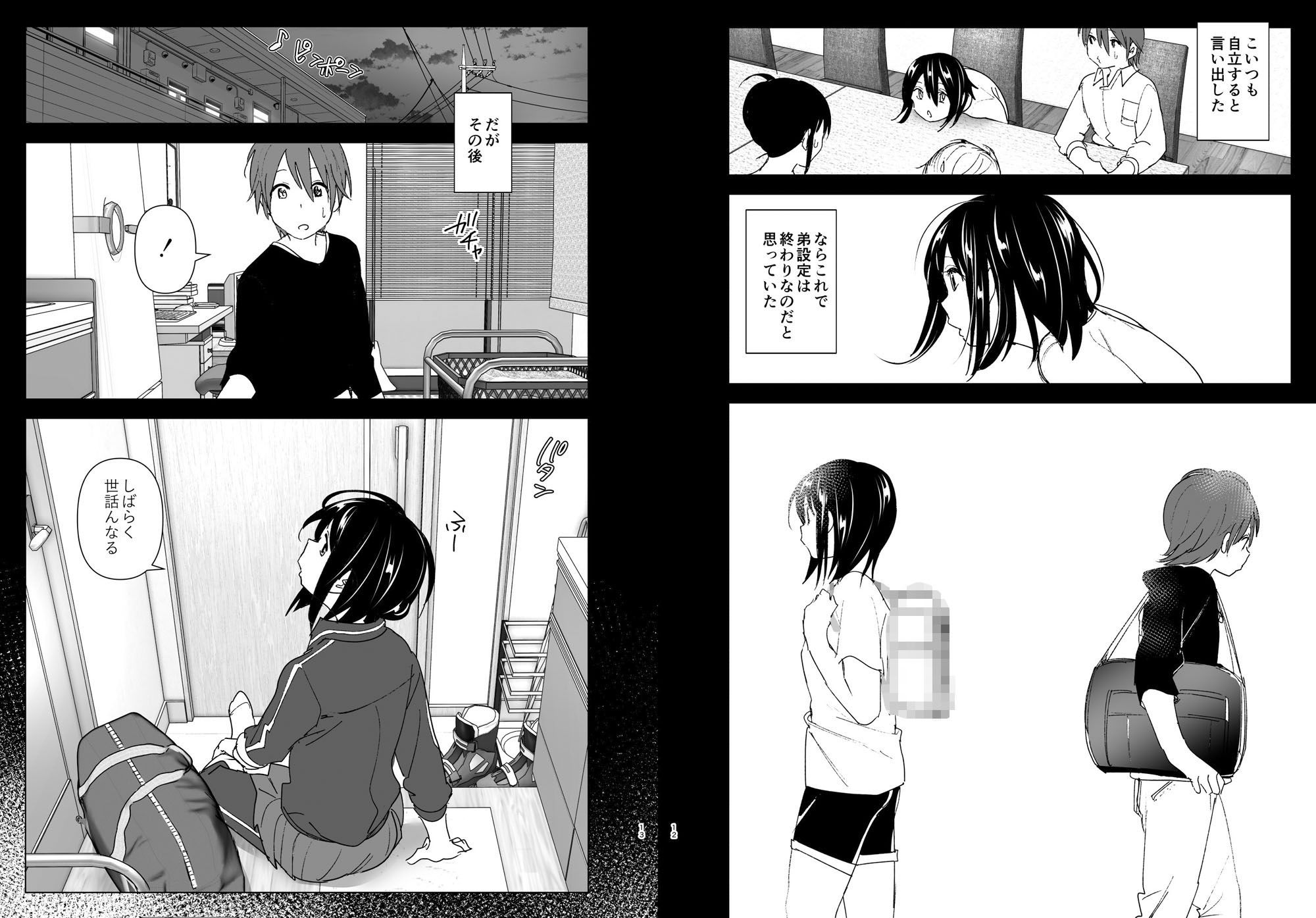 サンプル画像6:いつしか居場所が重なって(すぺ) [d_167430]