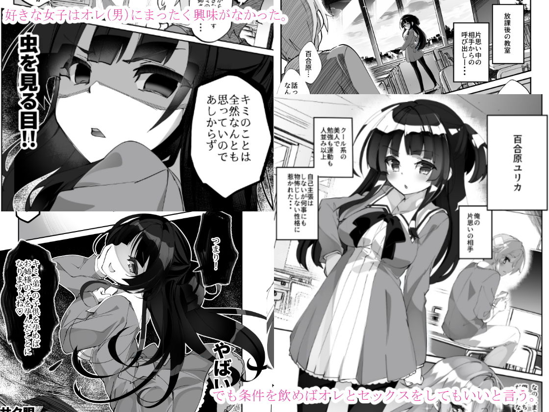 サンプル画像1:百合に告られて女装プレイさせられる話(A-WALKs) [d_167431]