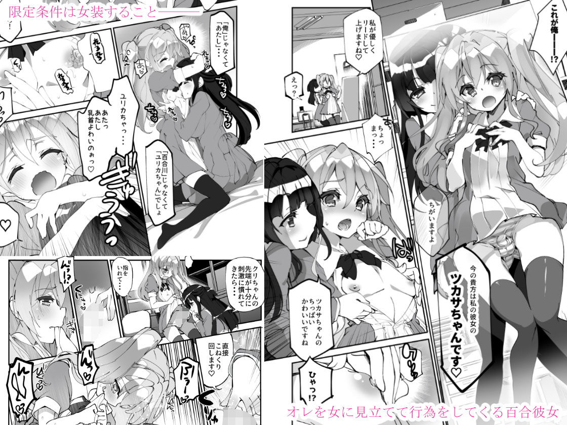 サンプル画像2:百合に告られて女装プレイさせられる話(A-WALKs) [d_167431]