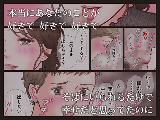 サンプル画像1:えろしー / 背徳 ずっと好きだった2(書肆マガジンひとり) [d_167452]