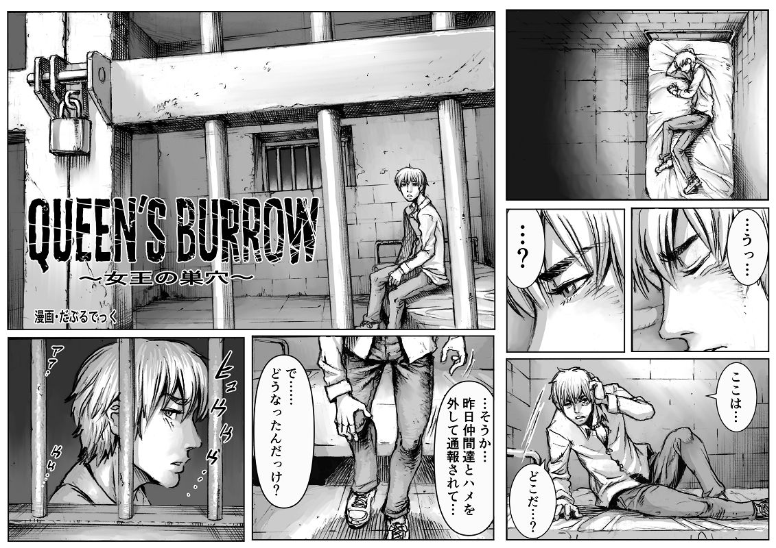 サンプル画像1:QEENS’BURROW～女王の巣穴～(ダブルデック製作所) [d_167474]