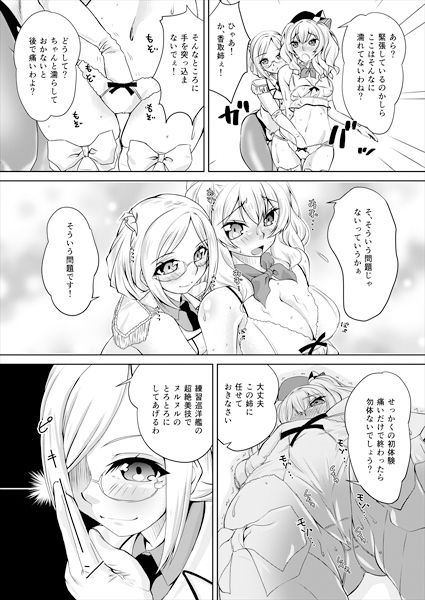 サンプル画像4:提督に手を出されたいかわいい鹿島のために一肌脱ぐドSの香取姉ぇ(窓の口笛吹き) [d_167482]