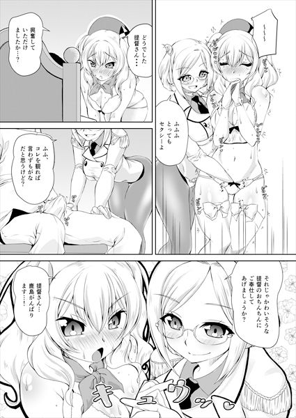 サンプル画像6:提督に手を出されたいかわいい鹿島のために一肌脱ぐドSの香取姉ぇ(窓の口笛吹き) [d_167482]