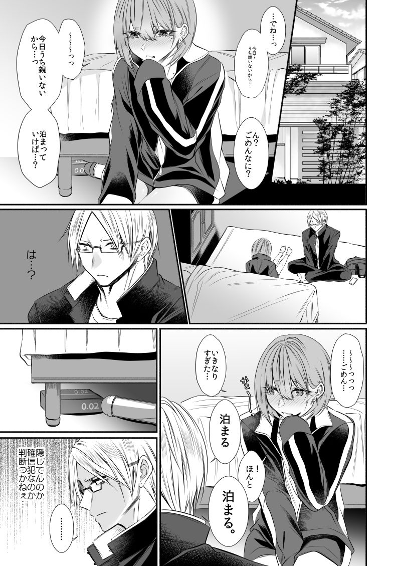 サンプル画像1:となりのクラスの美少女くん♂(顔厨王国) [d_167488]