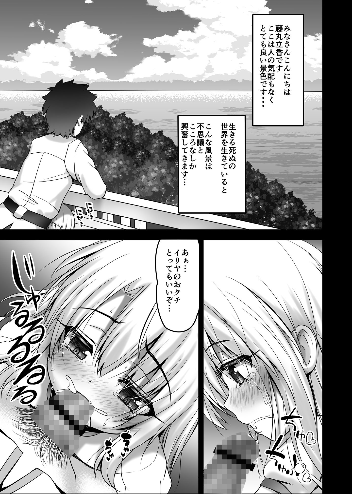 サンプル画像1:リゾートえっちでイリヤに絞り取られる本(SHINING) [d_167505]