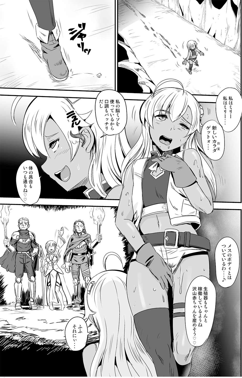 サンプル画像6:乗っ取り！～女の子のカラダを乗っ取るコミックアンソロジ～(憑依（はい）る抜け道) [d_167511]