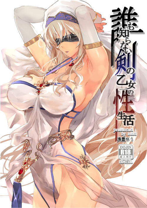 サンプル画像1:誰も知らない剣の乙女の性生活(sand) [d_167518]