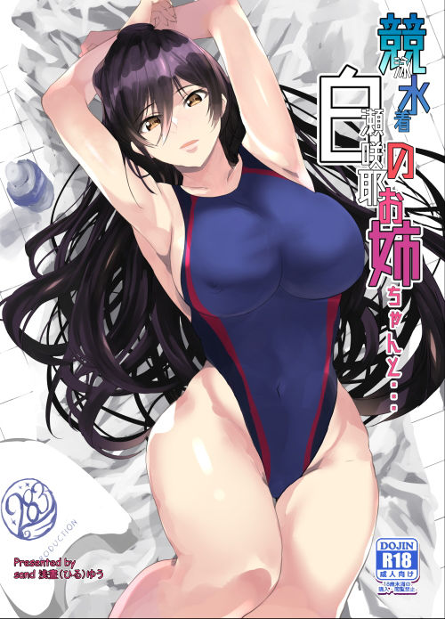 サンプル画像1:競泳水着の白瀬咲耶お姉ちゃんと(sand) [d_167520]