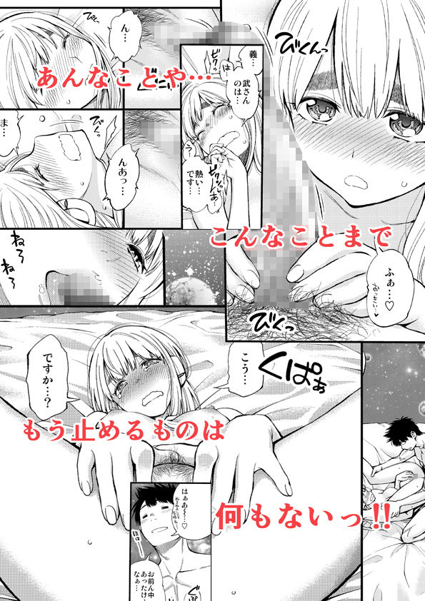 サンプル画像3:すんどめ！！ミルキーウェイ59話同人版(土下座屋さん) [d_167548]