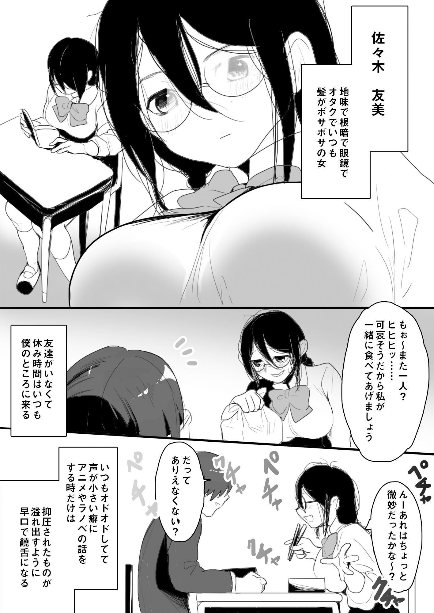 サンプル画像1:地味ヲタ幼馴染NTR(ブリッツクリーク) [d_167595]