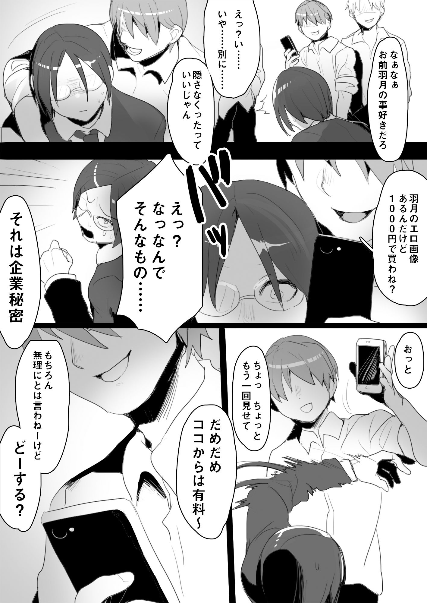 サンプル画像2:地味ヲタ幼馴染NTR(ブリッツクリーク) [d_167595]