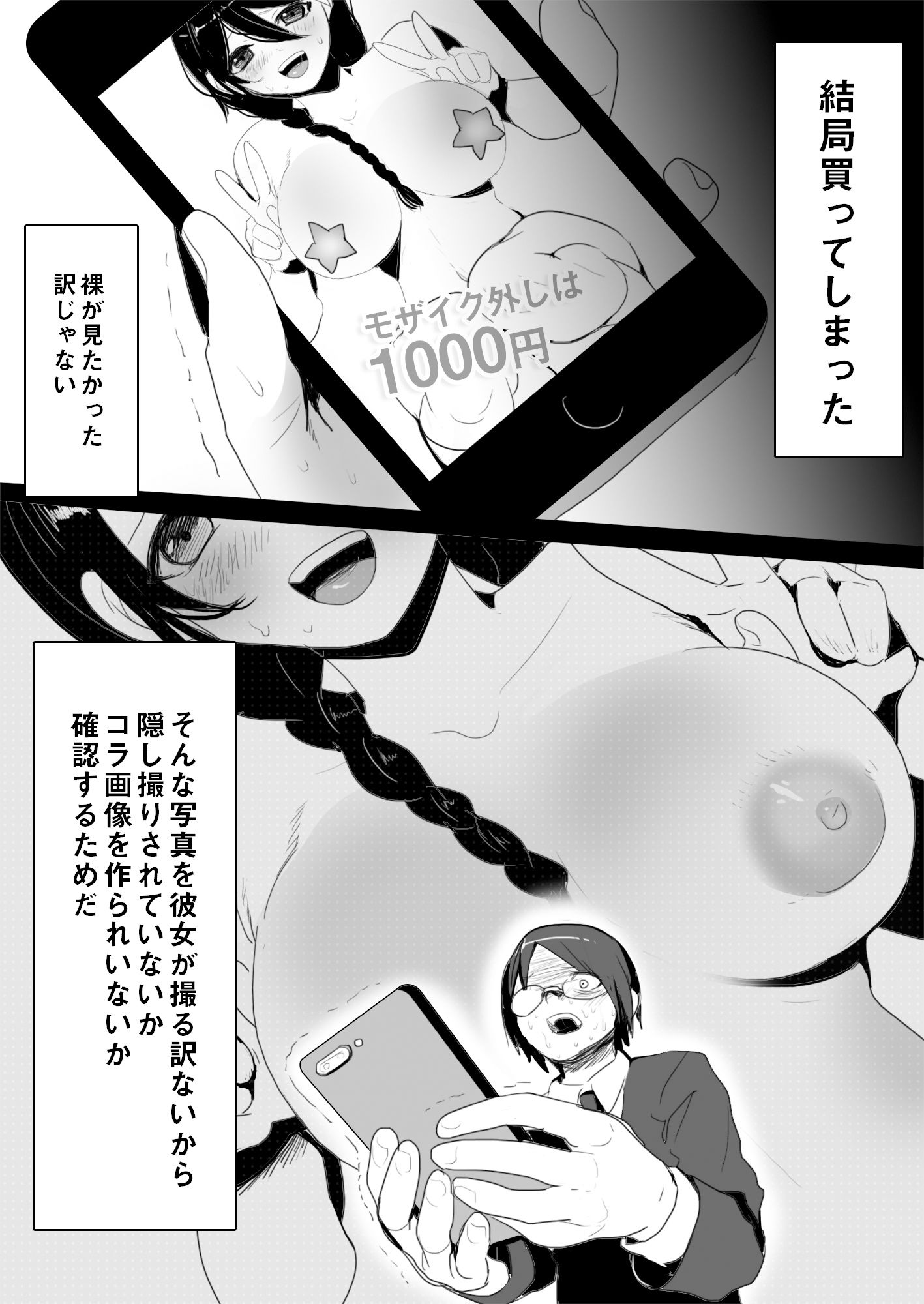 サンプル画像3:地味ヲタ幼馴染NTR(ブリッツクリーク) [d_167595]