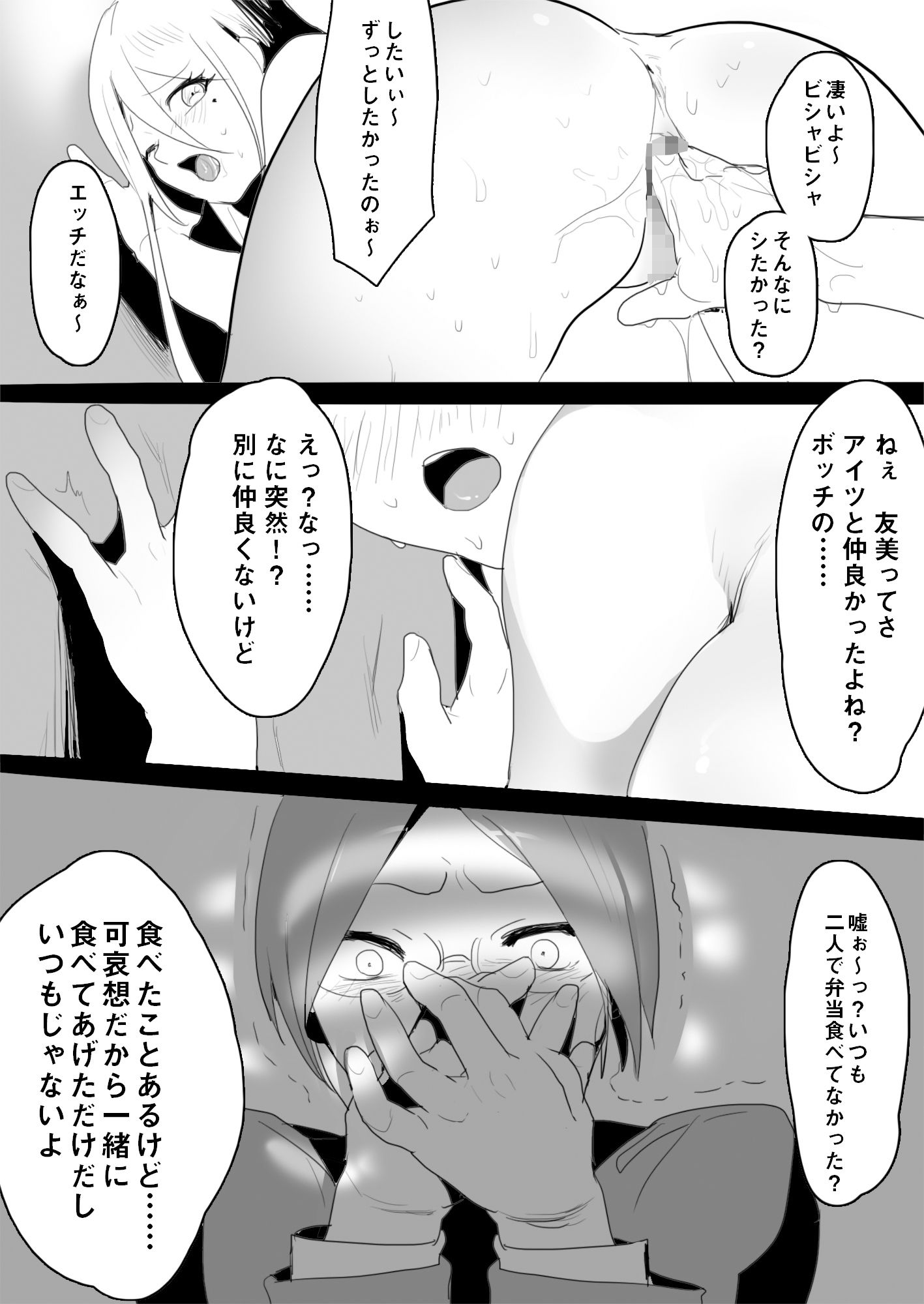 サンプル画像5:地味ヲタ幼馴染NTR(ブリッツクリーク) [d_167595]