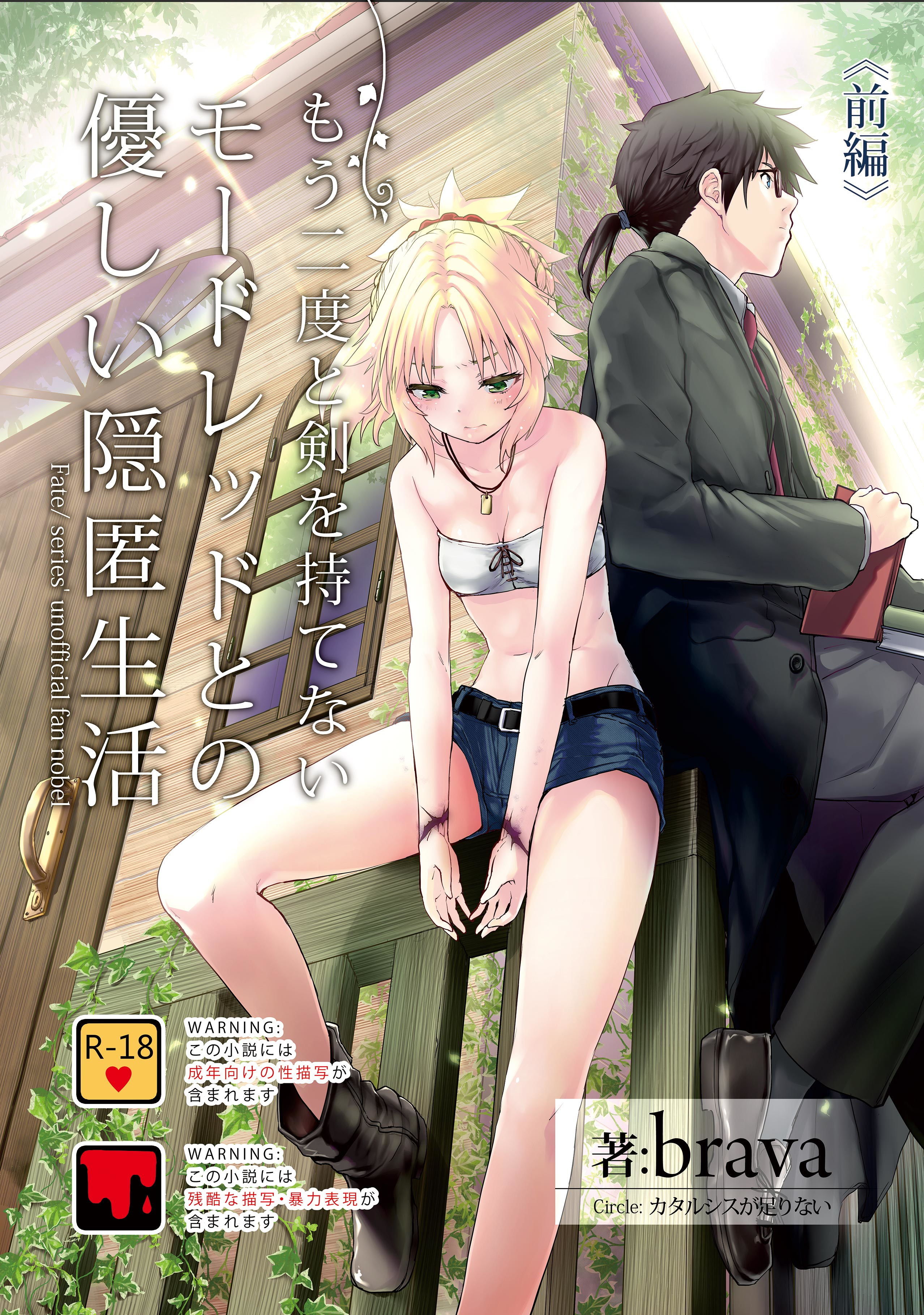 サンプル画像1:もう二度と剣を持てないモードレッドとの優しい隠匿生活 前編(カタルシスが足りない) [d_167598]