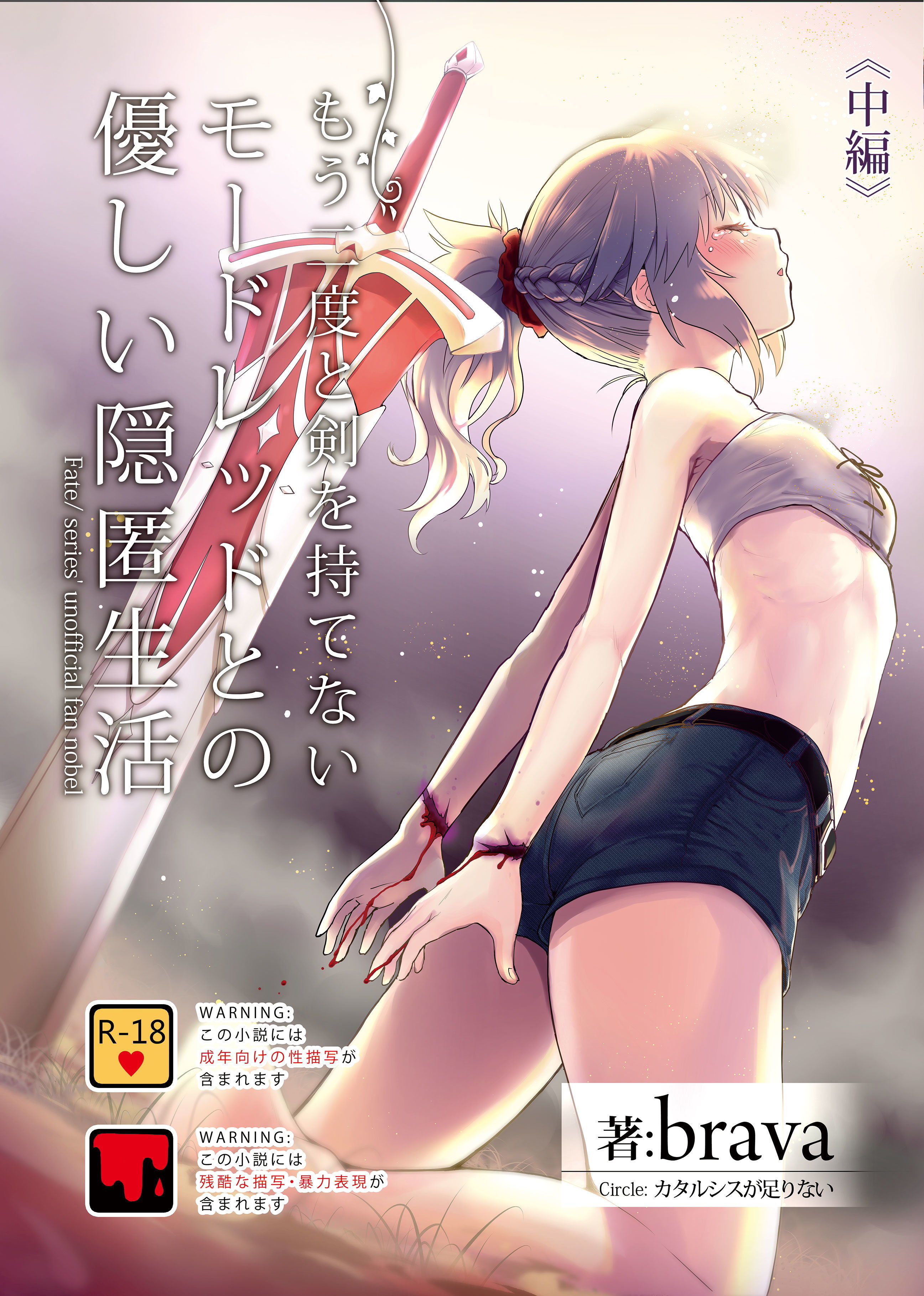 サンプル画像1:もう二度と剣を持てないモードレッドとの優しい隠匿生活 中編(カタルシスが足りない) [d_167599]