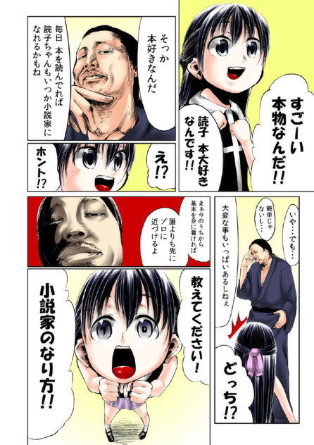 サンプル画像2:ママはスマホゲームに夢中だから大丈夫・読子ちゃん(オンプマン) [d_167611]