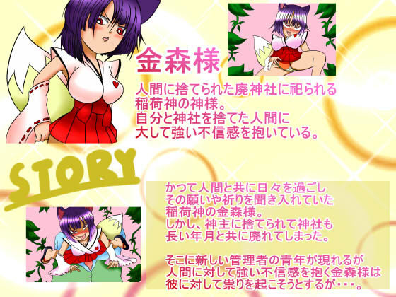 サンプル画像1:神様えっち！お狐様とのお稲荷ックス！(BIGvancomic) [d_167628]