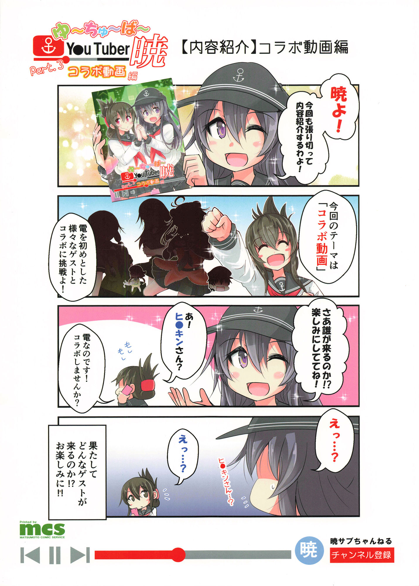 サンプル画像1:ゆ～ちゅ～ば～暁 コラボ動画編(さといも牧場) [d_167637]