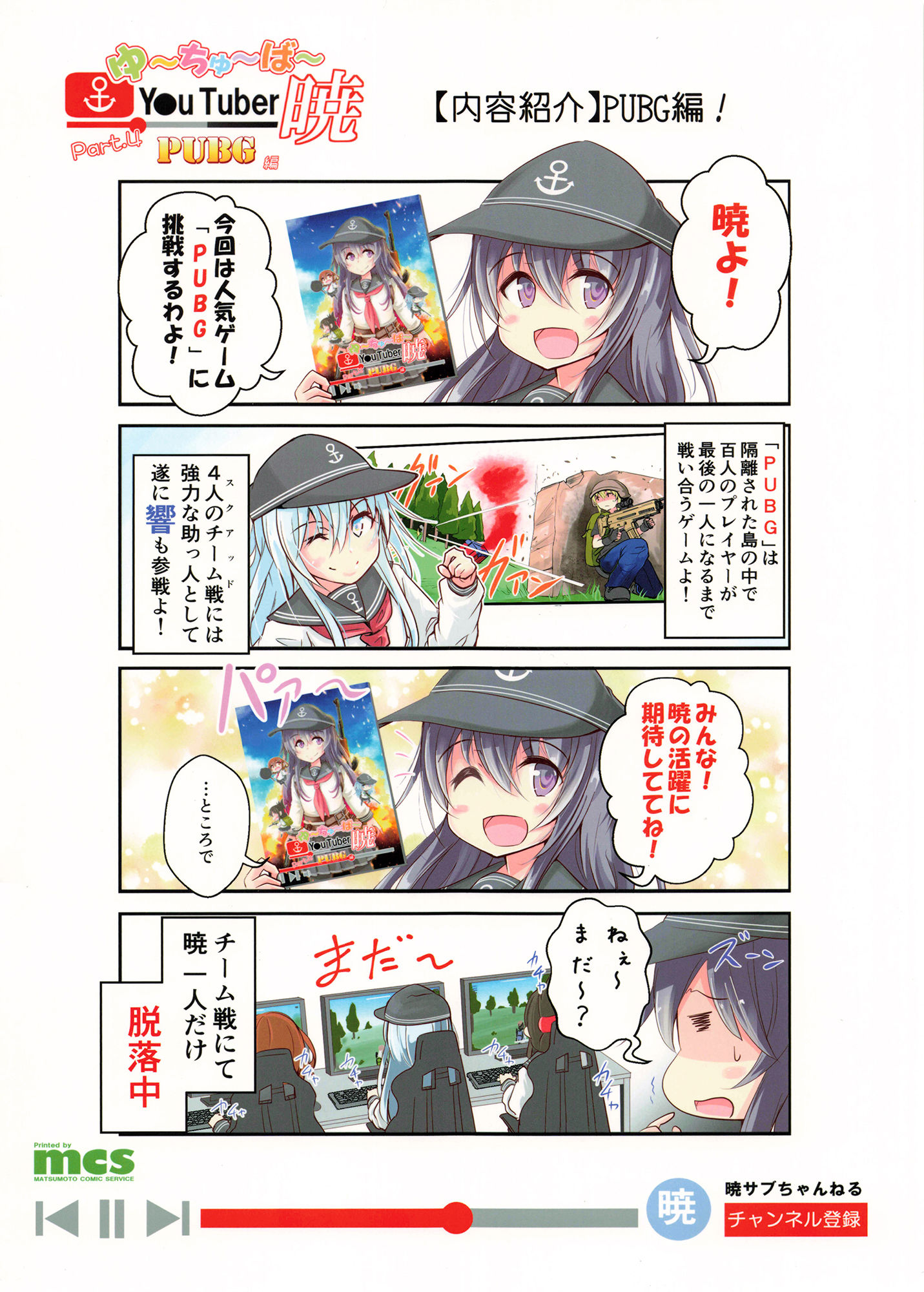 サンプル画像1:ゆ～ちゅ～ば～暁 PUBG編(さといも牧場) [d_167638]