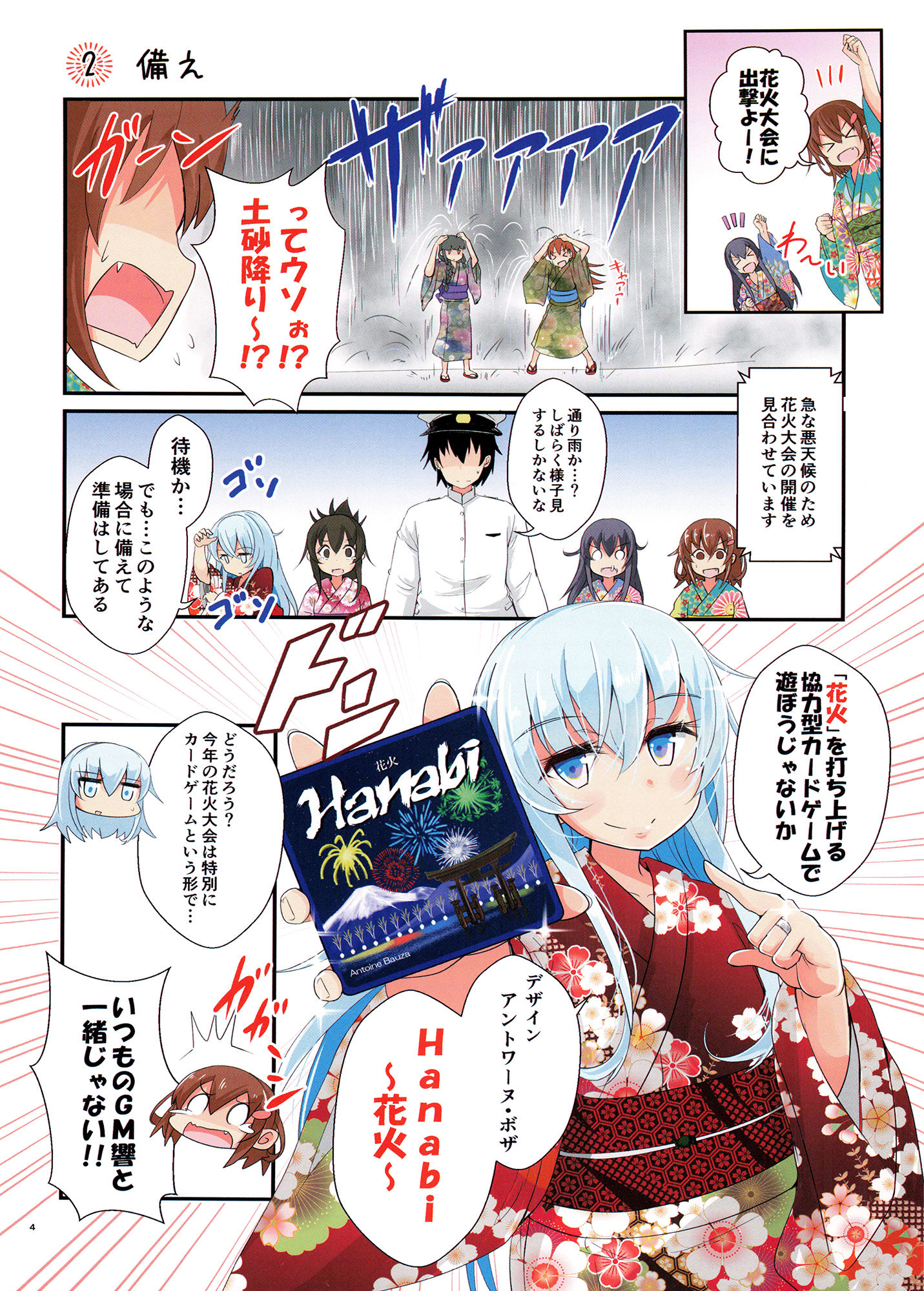 サンプル画像1:ゲームマスター響こばこ～Hanabi編～(さといも牧場) [d_167639]