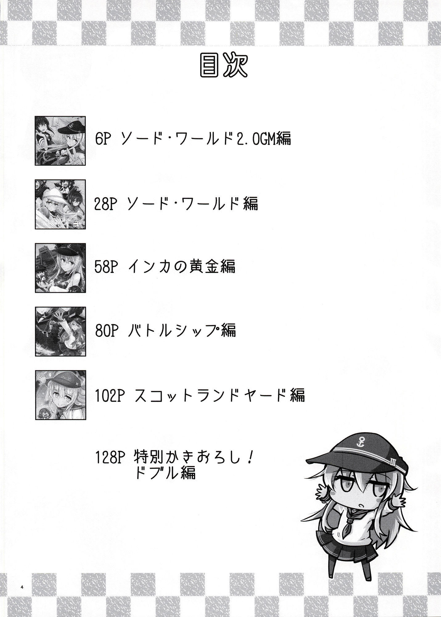 サンプル画像4:ゲームマスター響～総集編3～(さといも牧場) [d_167640]