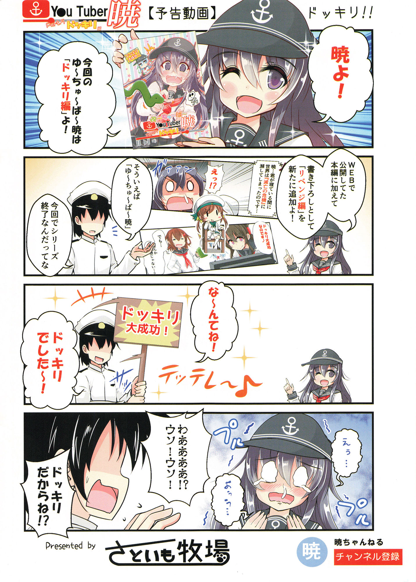 サンプル画像1:ゆ～ちゅ～ば～暁 ドッキリ編(さといも牧場) [d_167646]