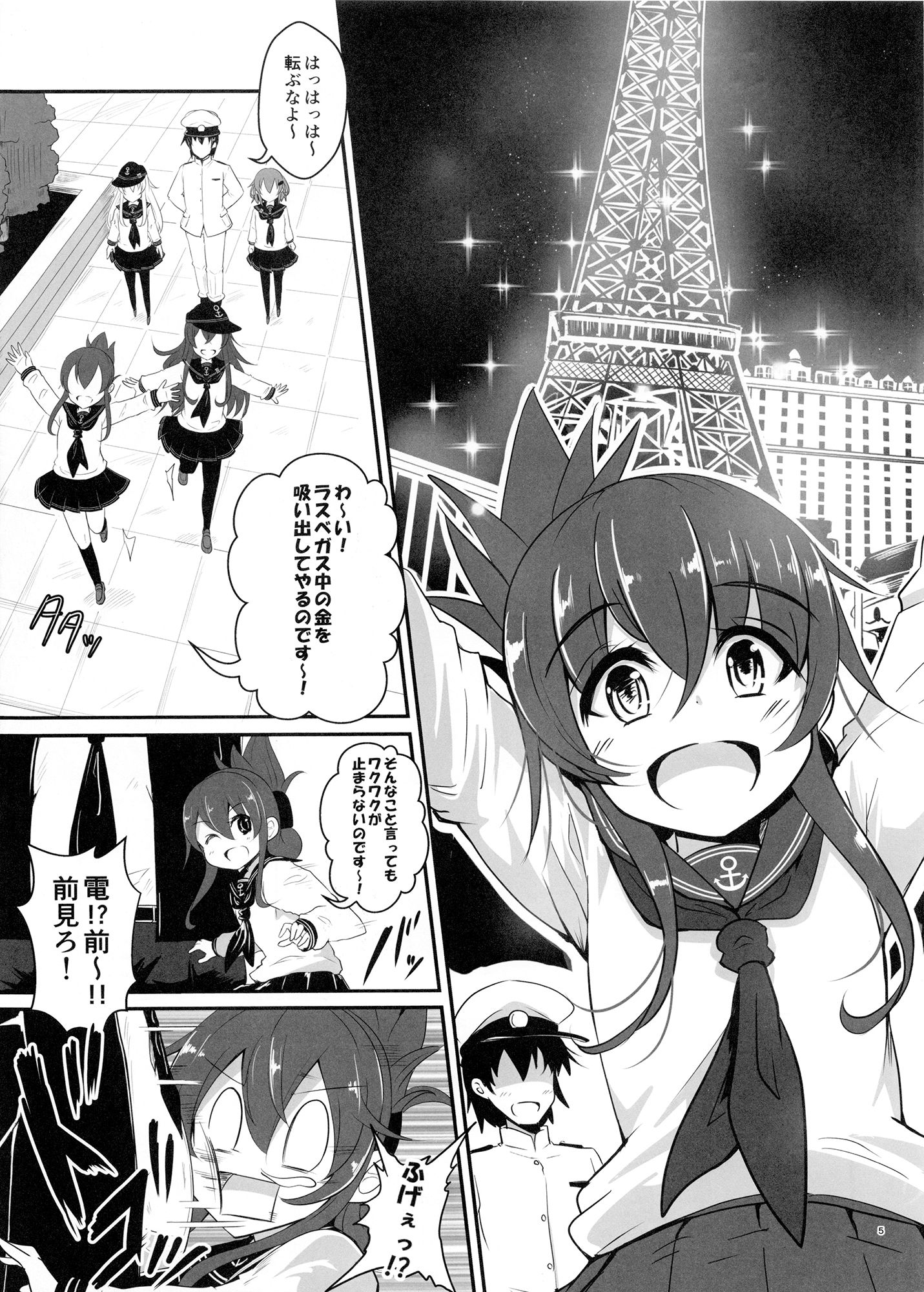 サンプル画像2:ゲームマスター響～ベガス編～(さといも牧場) [d_167647]