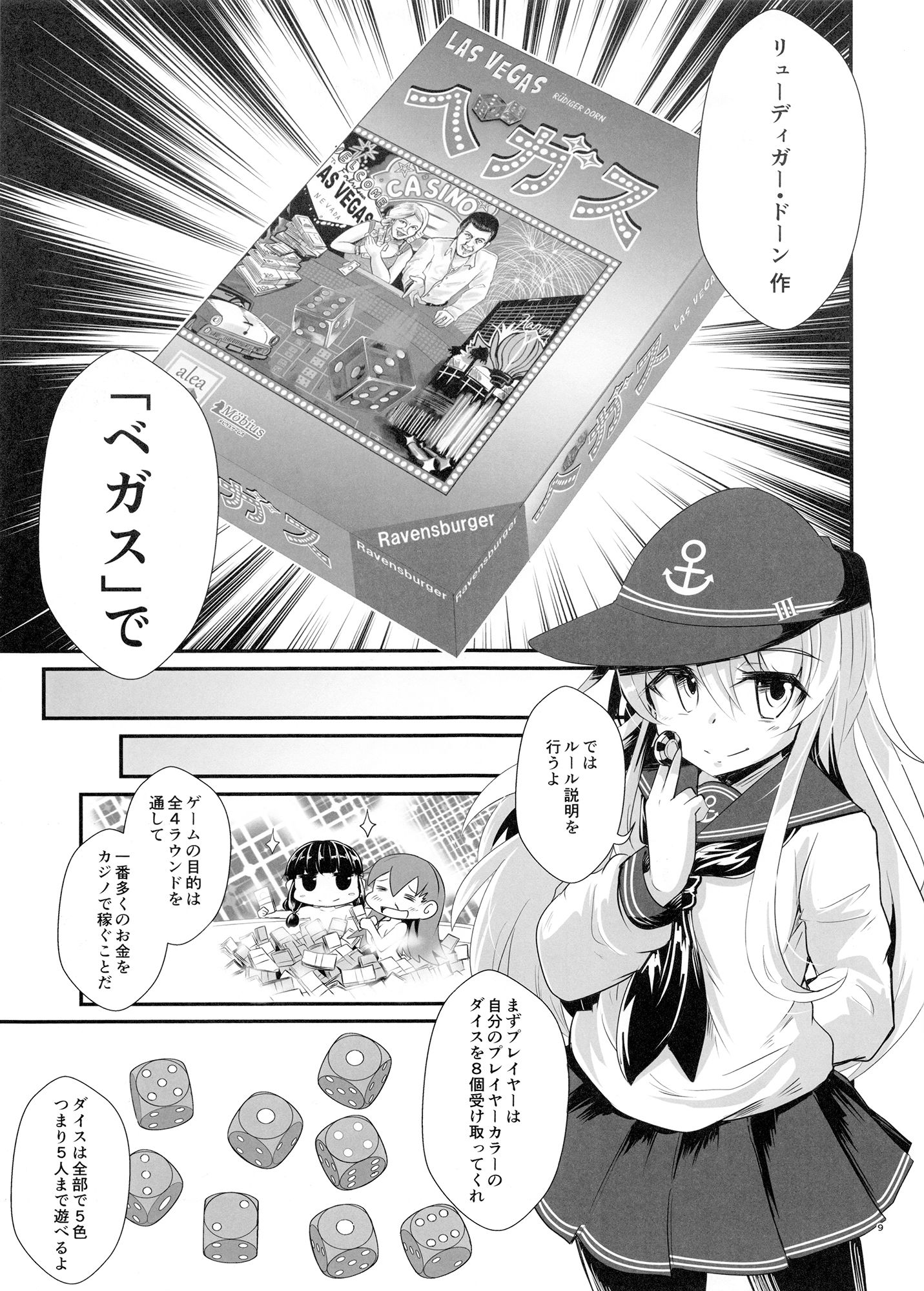 サンプル画像3:ゲームマスター響～ベガス編～(さといも牧場) [d_167647]