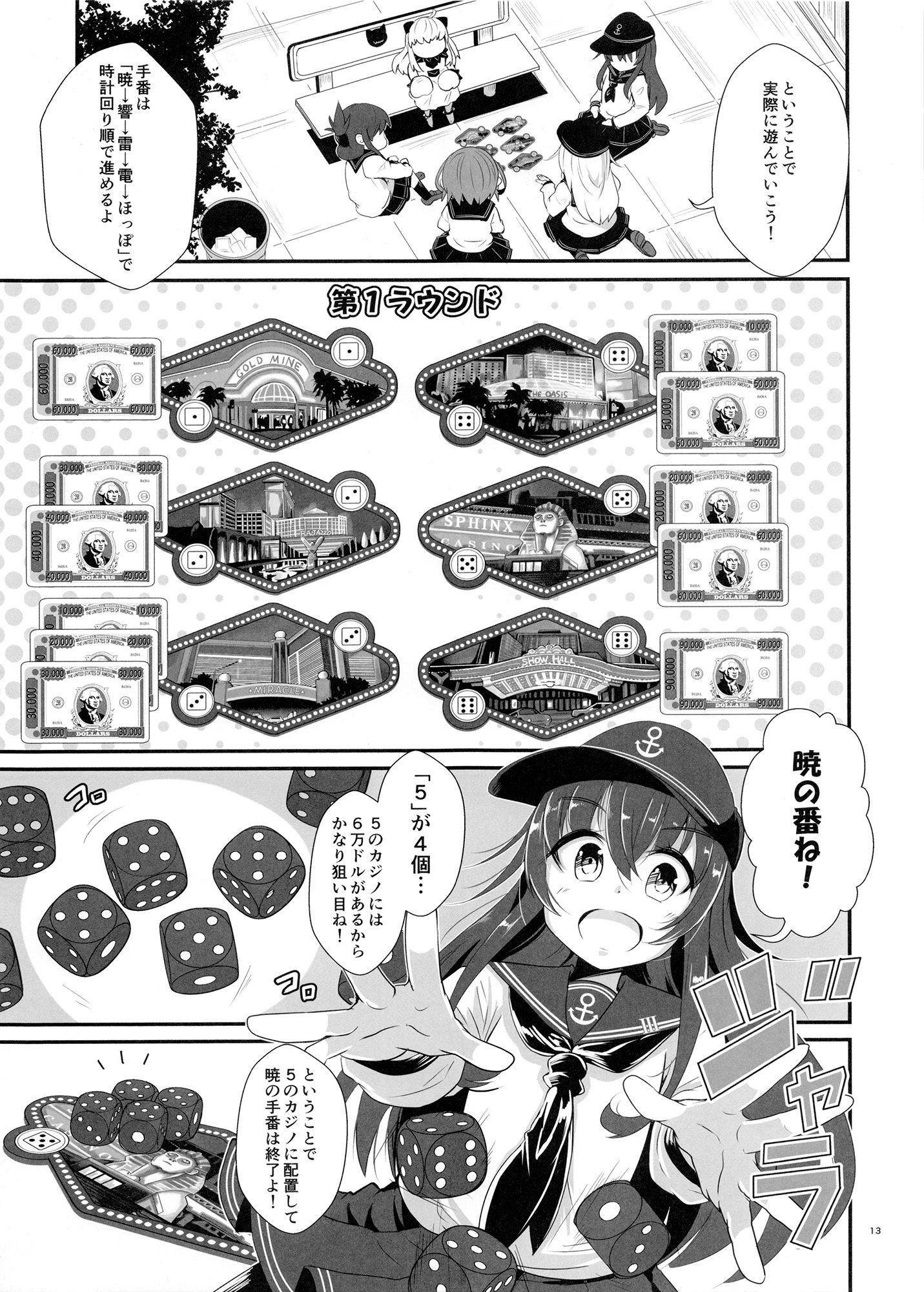 サンプル画像4:ゲームマスター響～ベガス編～(さといも牧場) [d_167647]