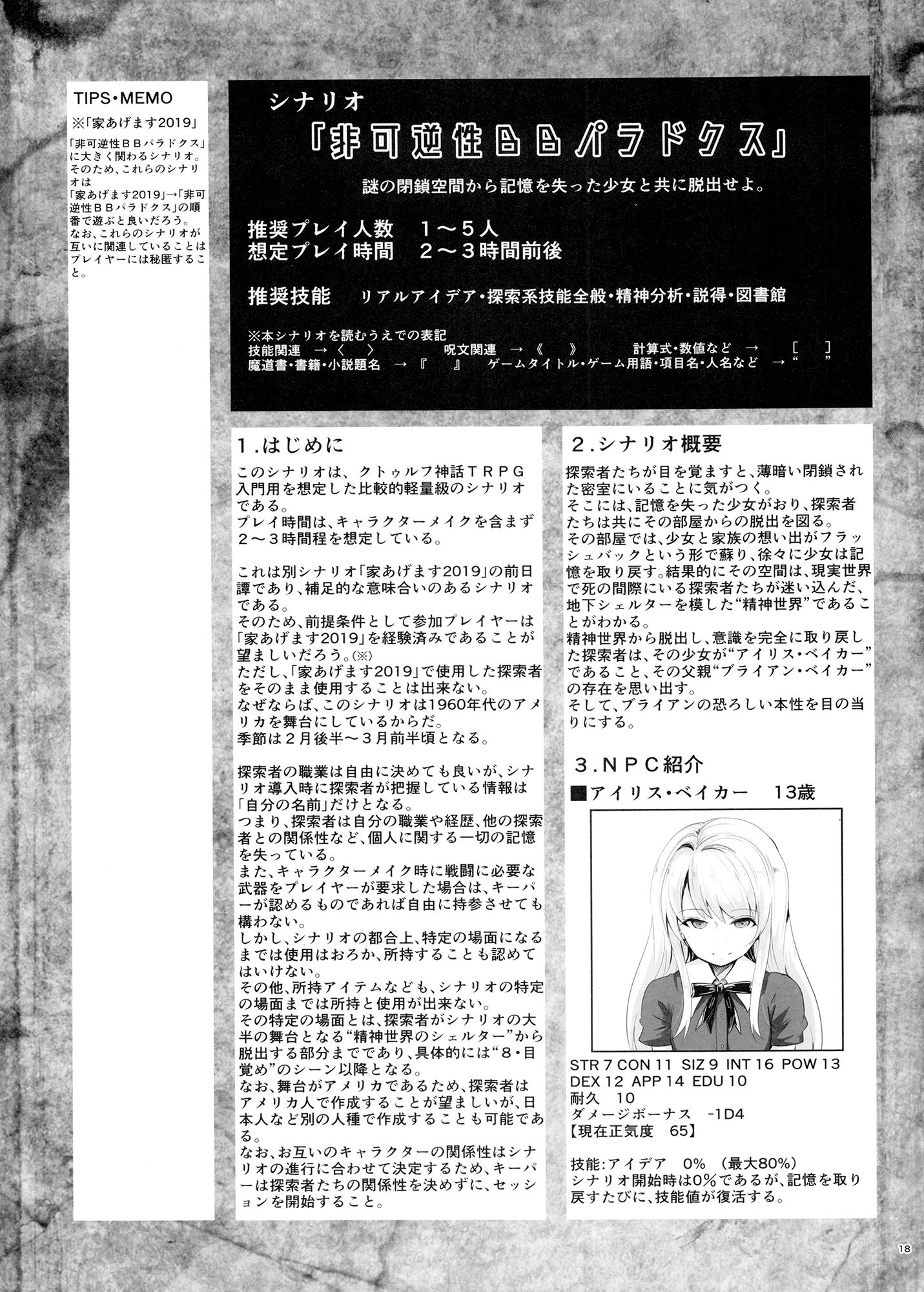 サンプル画像1:非可逆性BBパラドクス(さといも牧場) [d_167648]