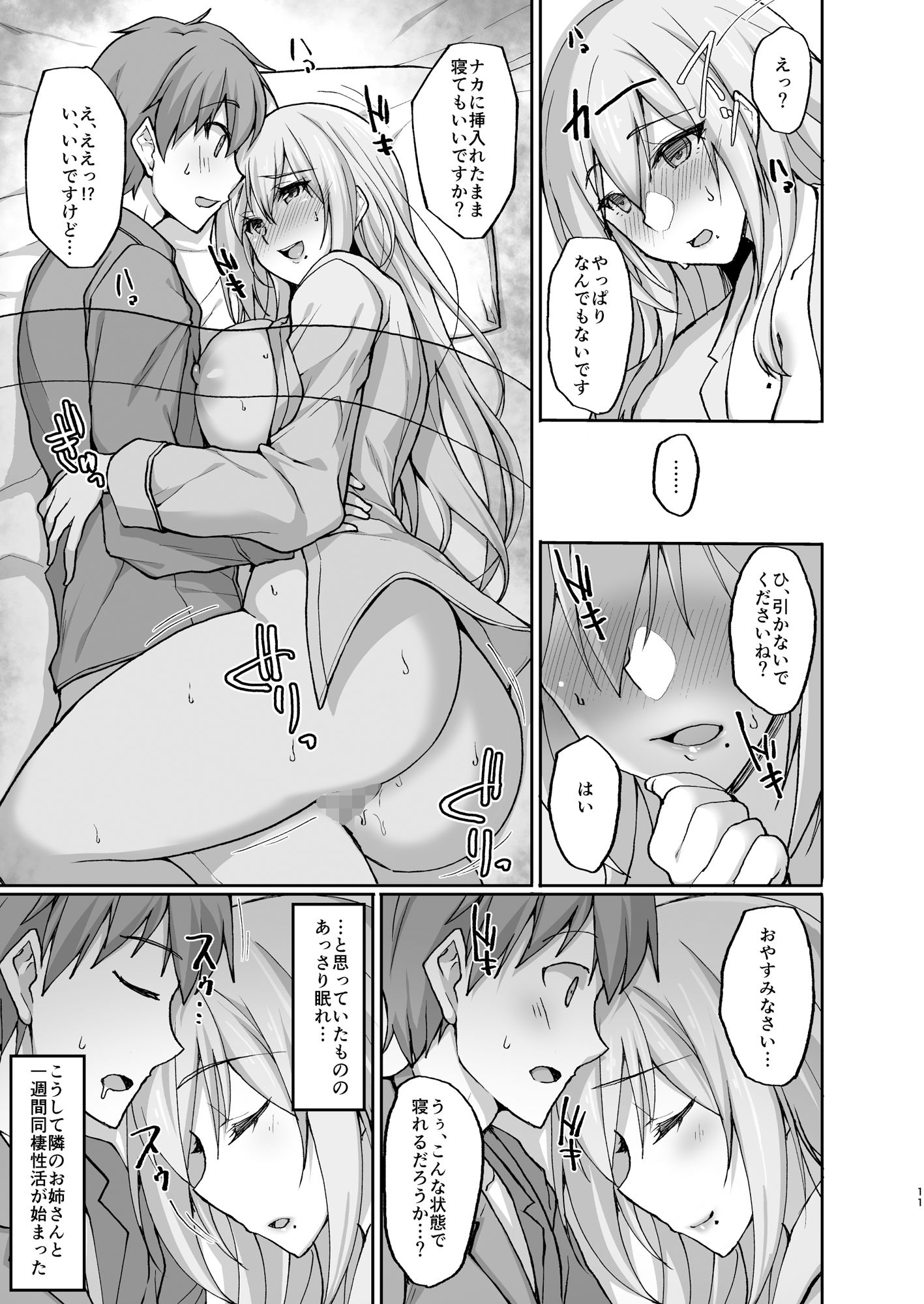 サンプル画像4:Hなお姉さんは、好きですか？2～隣のお姉さんと一週間同棲性活編～(らぼまじ！) [d_167691]