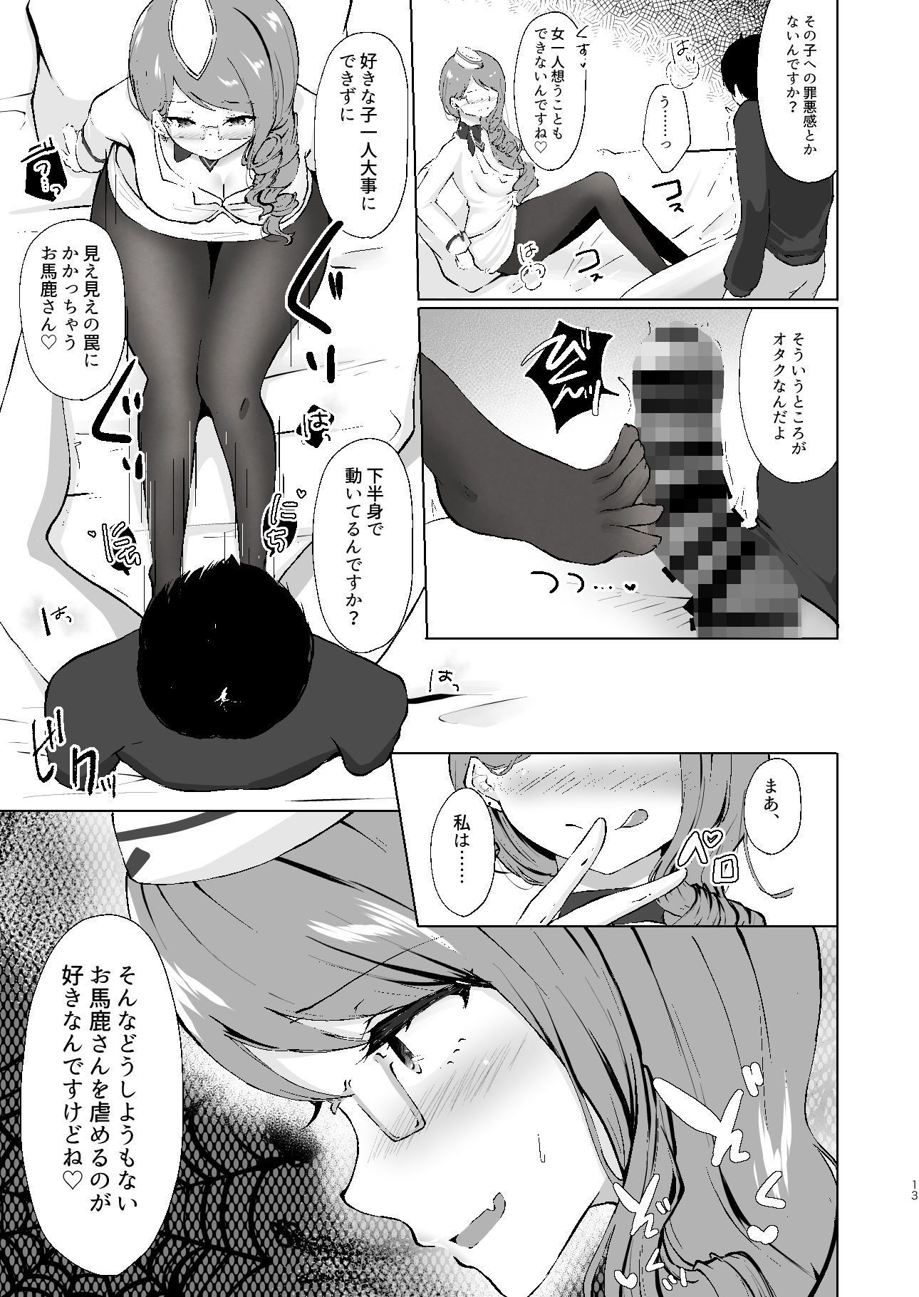 サンプル画像5:ハニートラップ(でしゅって言ってるねこ) [d_167693]