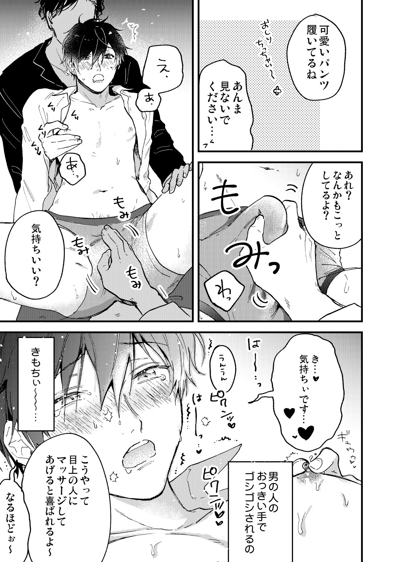とろ生〜ほろ酔い生呑み会〜