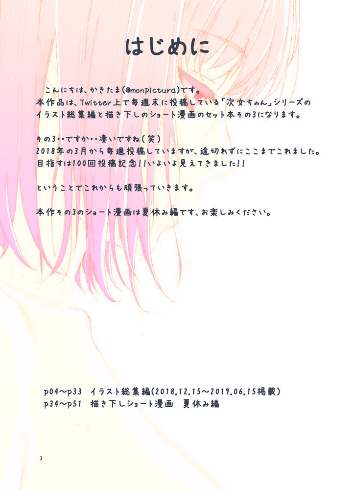 サンプル画像1:週末の次女ちゃん その3(ライトリーズン) [d_167734]